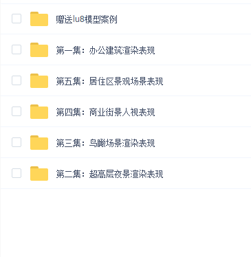 lumion大蛇精品案例班1-5