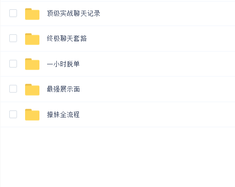 乐福情感《恋爱圣经》