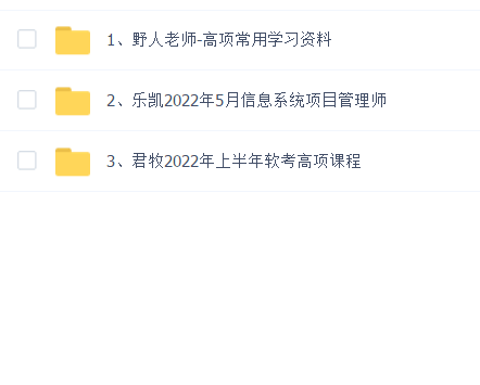 软考高级信息系统项目管理师2022
