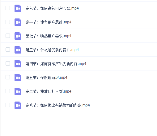 休斯短视频系统运营大课,你掌握核心的运营思维 价值7800元