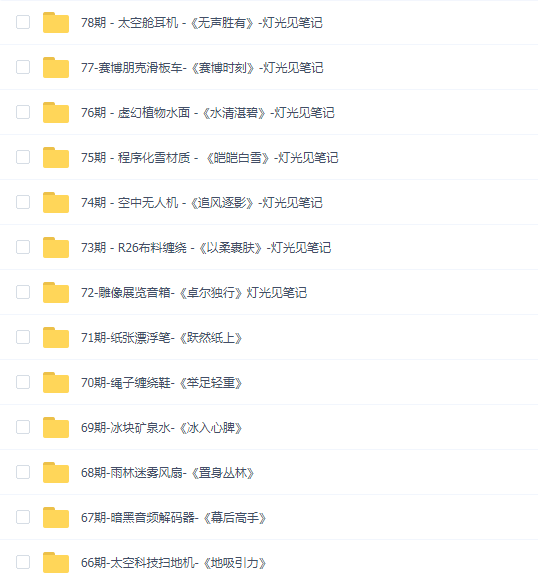 子辰工程1-78期
