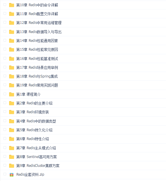 redis 7 全栈式培训教程