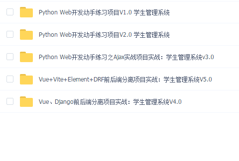 Python Web开发动手练习项目:学生管理系统(1.0-5.0五合一)