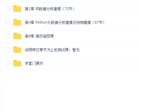 博为峰-Python数据分析就业班27期