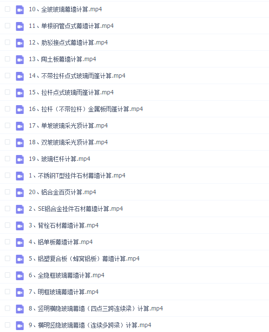 金字塔幕墙小白结构计算视频教程