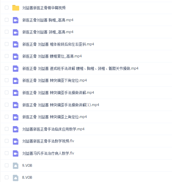 刘益善新医正骨手法教学视频