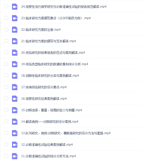 丁香 临床研究设计从入门到精通