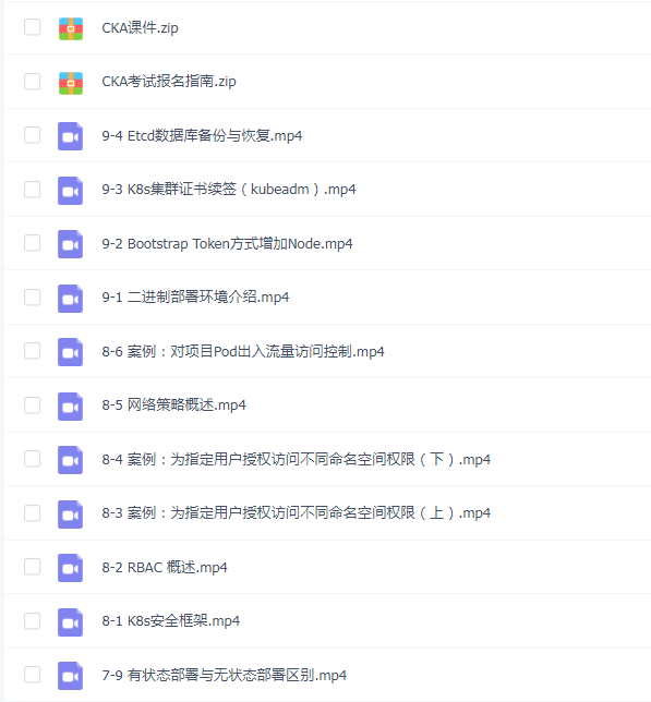 阿良 KubernetesK8s CKA认证实战班