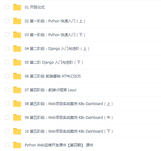 阿良 python web 中级四期