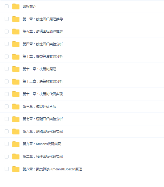 机器学习基础算法教程(唐宇迪)