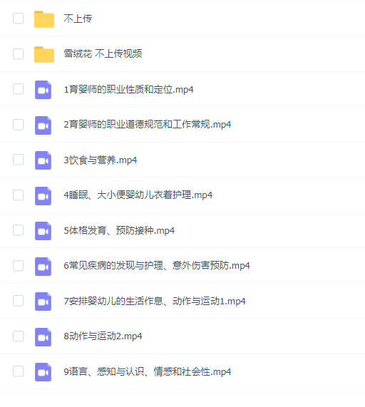 育婴师 8.3课时