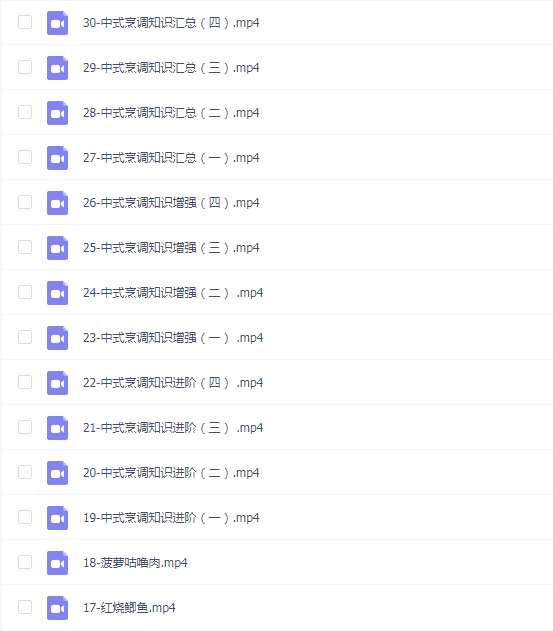 中式烹调师 29.87课时
