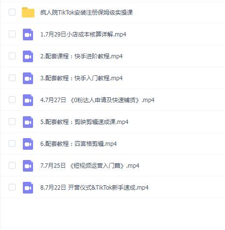 疯人院TikTokShop全球店带货训练营(14期)打开全球流量新思维,出海抢占全球新流量,一店卖全球
