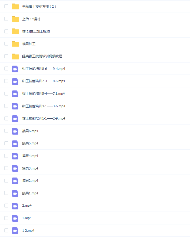 经典钳工技能培训视频教程
