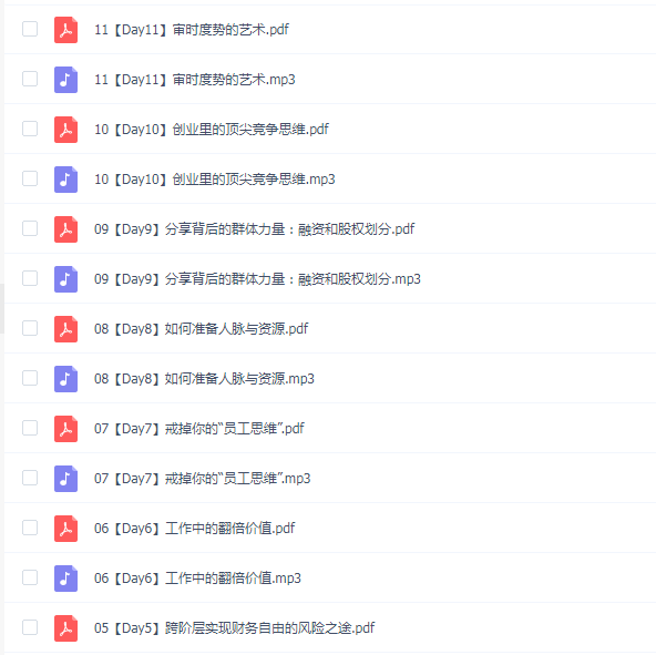 魅惑学院《顶级财富思维》