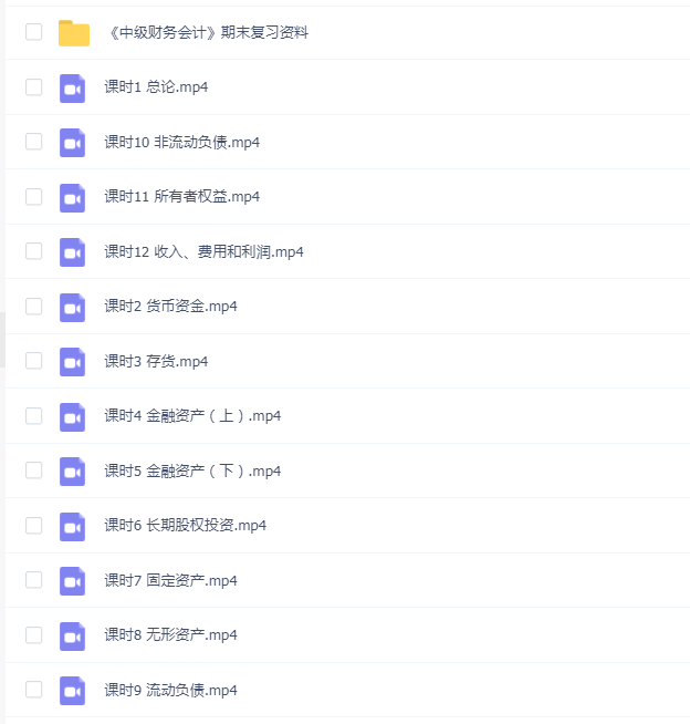 【中级财务会计速成】中级财务会计速成期末考试不挂科期末突击课