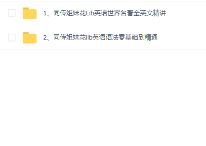 同传姐妹花lib英语语法零基础到精通