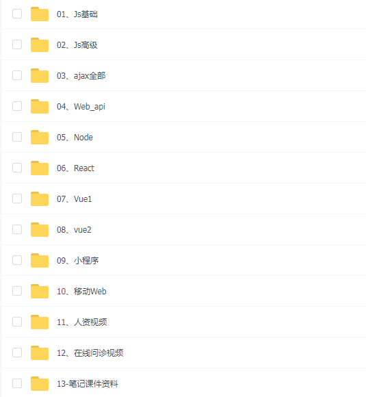 黑马前端V8.0(107G)