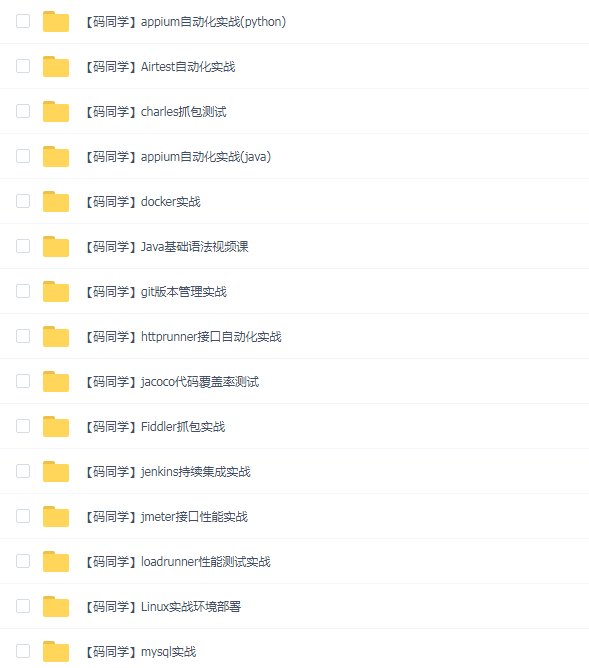 【码同学】20+方向全栈测开热门技术合集