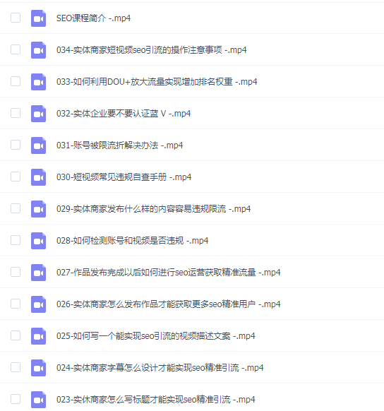 抖音短视频Seo搜索排名优化新手快速入门教程