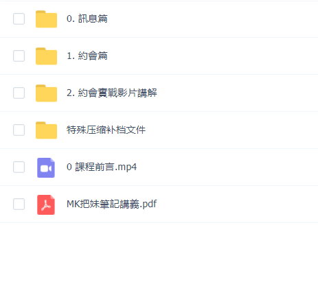 AMG《MK把妹笔记》