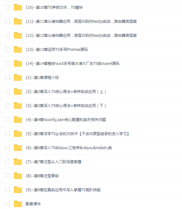 TS从入门到深度掌握,晋级TypeScript高手