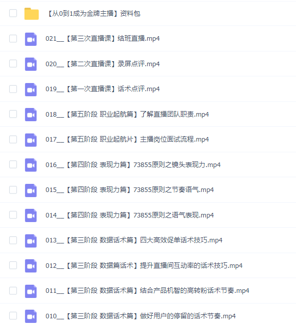 从0-1成为金牌全能主播