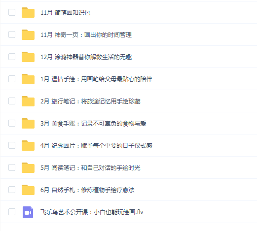 随学随用的零基础生活手绘课