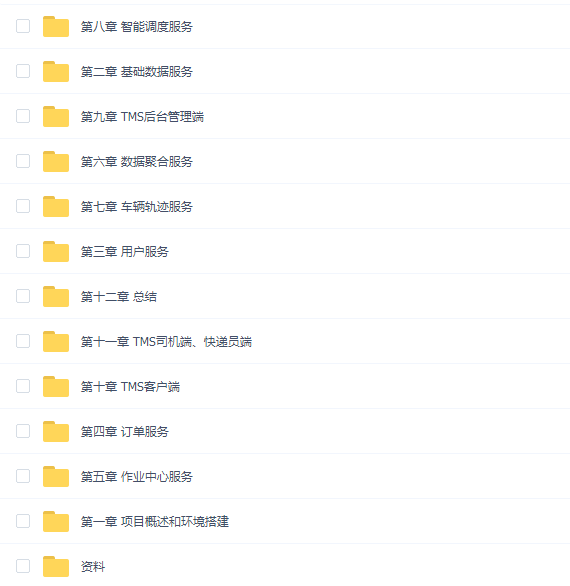 Java企业级项目 品达物流TMS(掌握物流行业整体业务模型)
