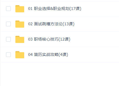 潘有义职场核心技巧学习46节课
