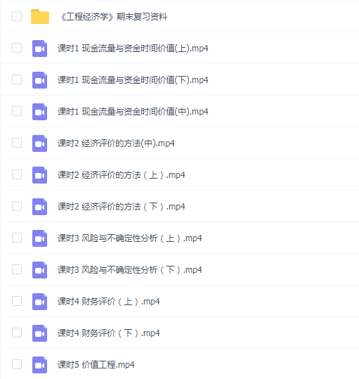 【工程经济学速成】工程经济学速成期末考试不挂科期末突击课
