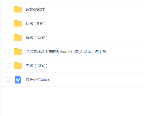 python少儿编程课程(建议学完scratch课程后再学)新