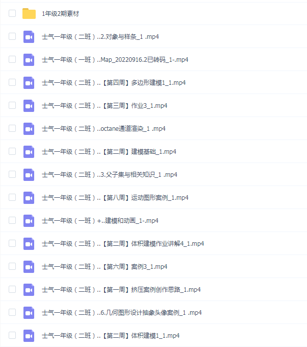 士气集团C4D一年级第2期