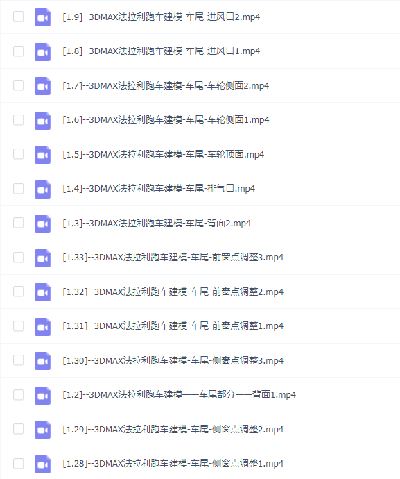 精彩法拉利ENZO全程建模精髓解密——车尾篇