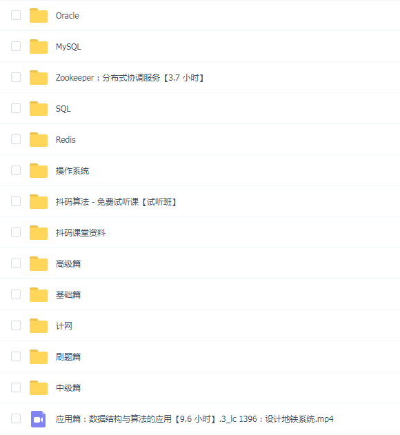 抖码【课程 A + B + C + D】基础内功系列 + 数据库系列