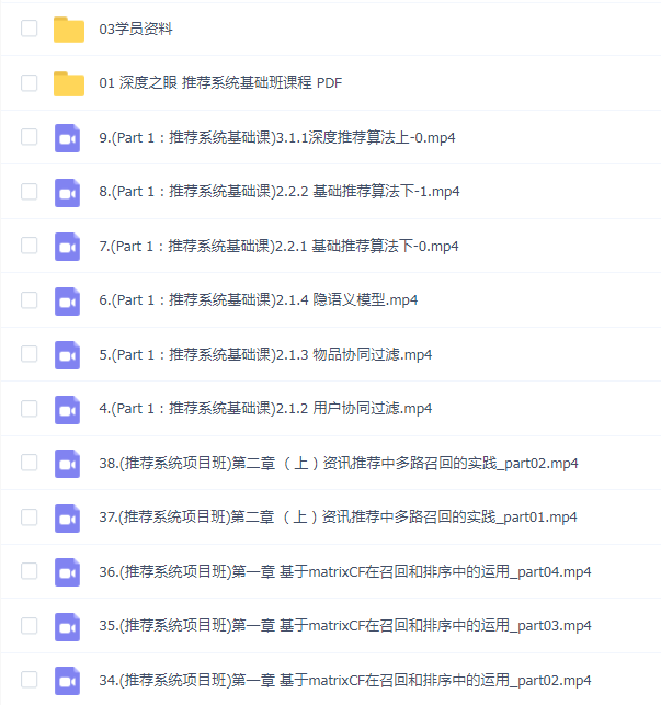 深度之眼推荐系统
