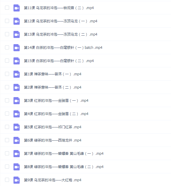 一套实用茶系课,让你从俗到雅,变身真正懂茶人