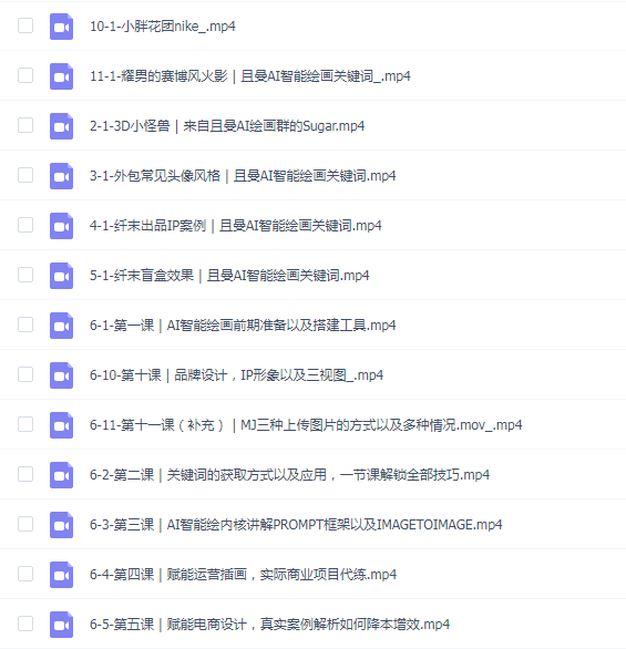 AI智能绘画培训班:从0到1从熟悉AI的工具到熟练生成自己设计作品的AI绘画课
