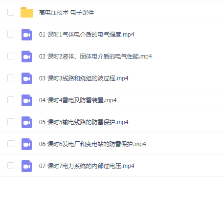 【高电压技术速成】高电压技术速成期末考试不挂科期末突击课