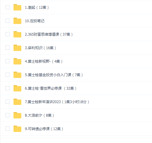 黄士铨投资课全集 (10套)