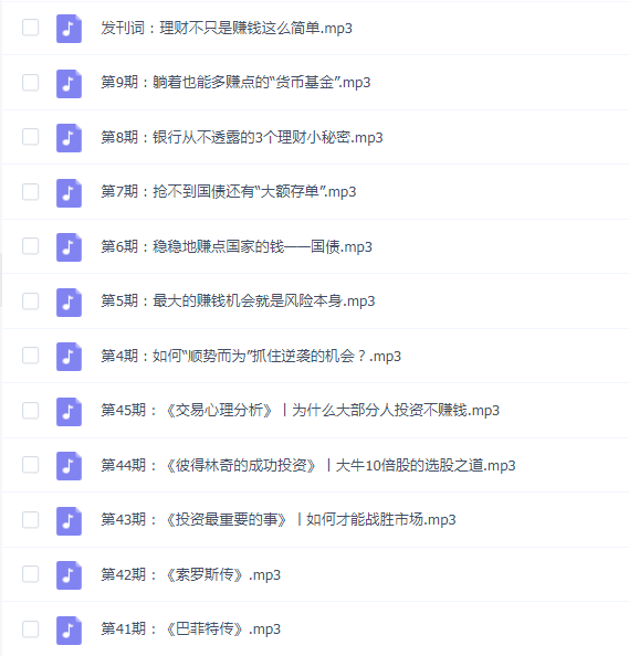 46堂财富增长私房课:让你越听越有钱