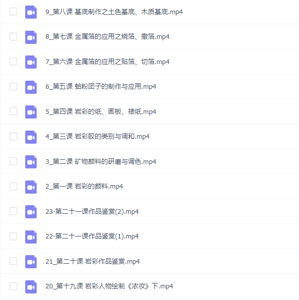 莲羊21堂岩彩课2022年
