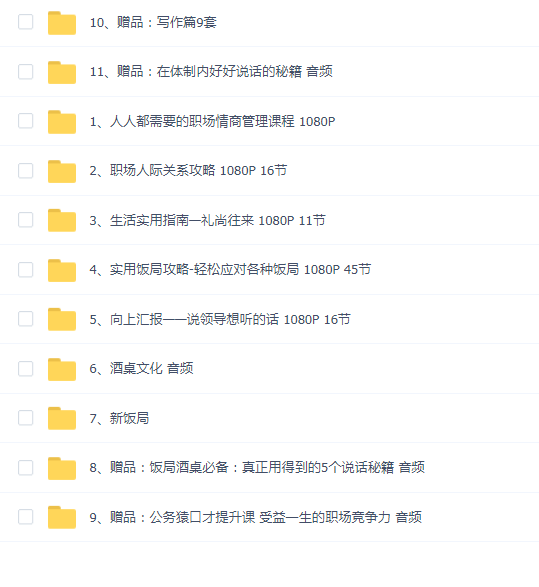 三颗葱职场情商课11套合集