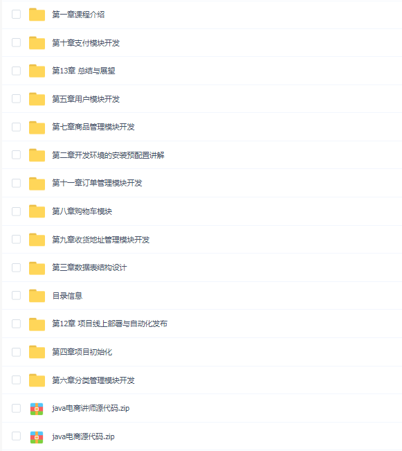 从0开始 独立完成企业级Java电商网站开发(服务端)