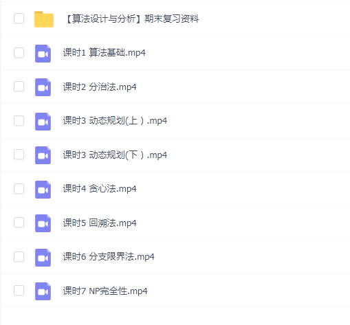 【算法设计与分析速成】算法设计与分析速成期末考试不挂科期末突击课