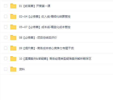 商务经理高端训练营