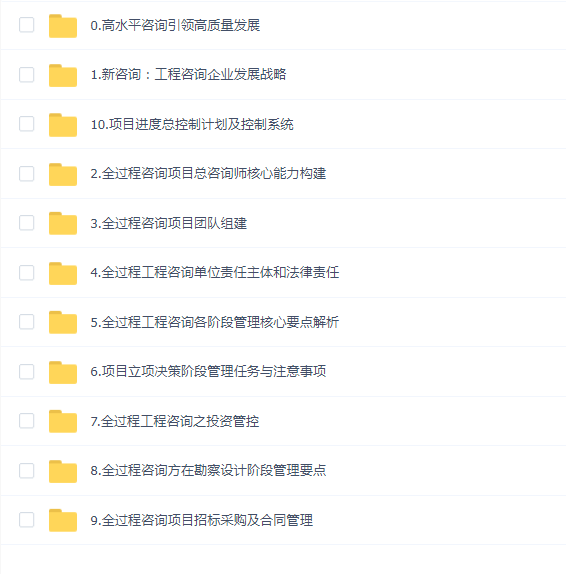全过程工程咨询高端研修班