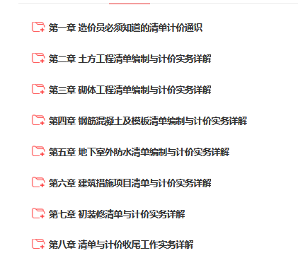 清单编制的方法与技巧
