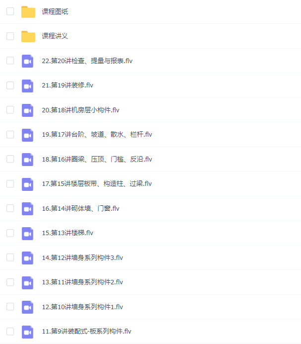 王慧静-广联达GTJ2021全构件系统课