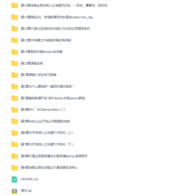 Netty+SpringBoot 开发即时通讯系统